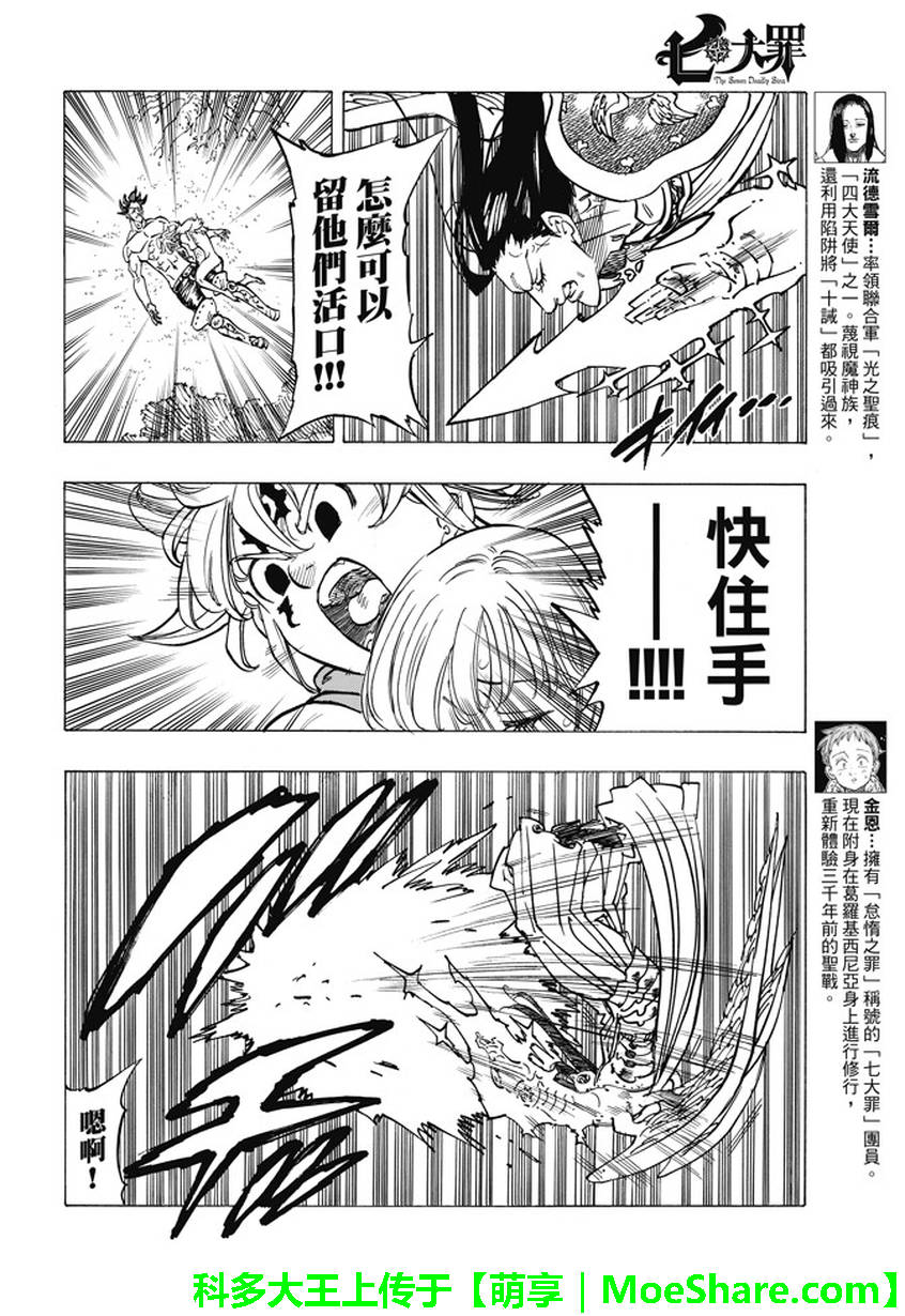 七人传奇白金硬币有两种漫画,第209话4图
