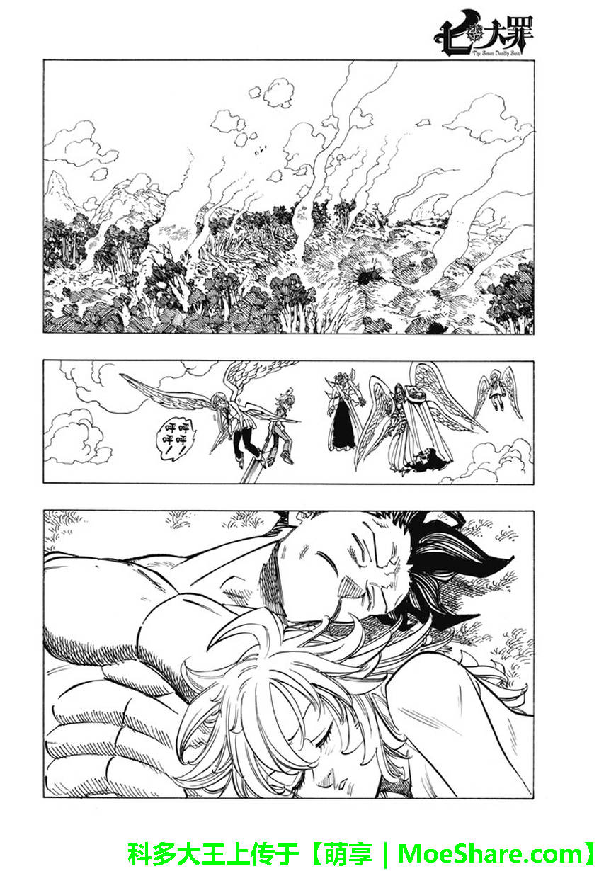 七人传奇白金硬币有两种漫画,第209话2图