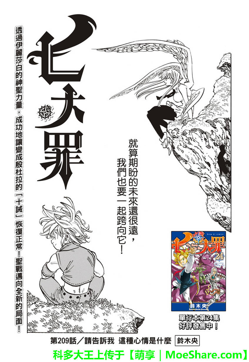 七人传奇白金硬币有两种漫画,第209话1图