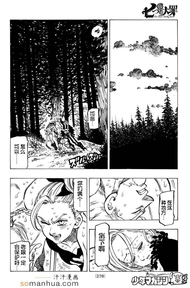 七人传奇第一季解说漫画,第147话3图