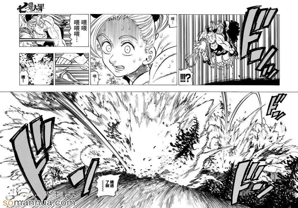 七人传奇第一季解说漫画,第147话5图