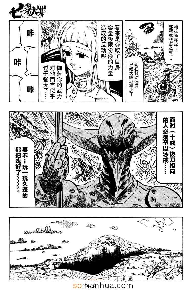 七人传奇第一季解说漫画,第147话2图