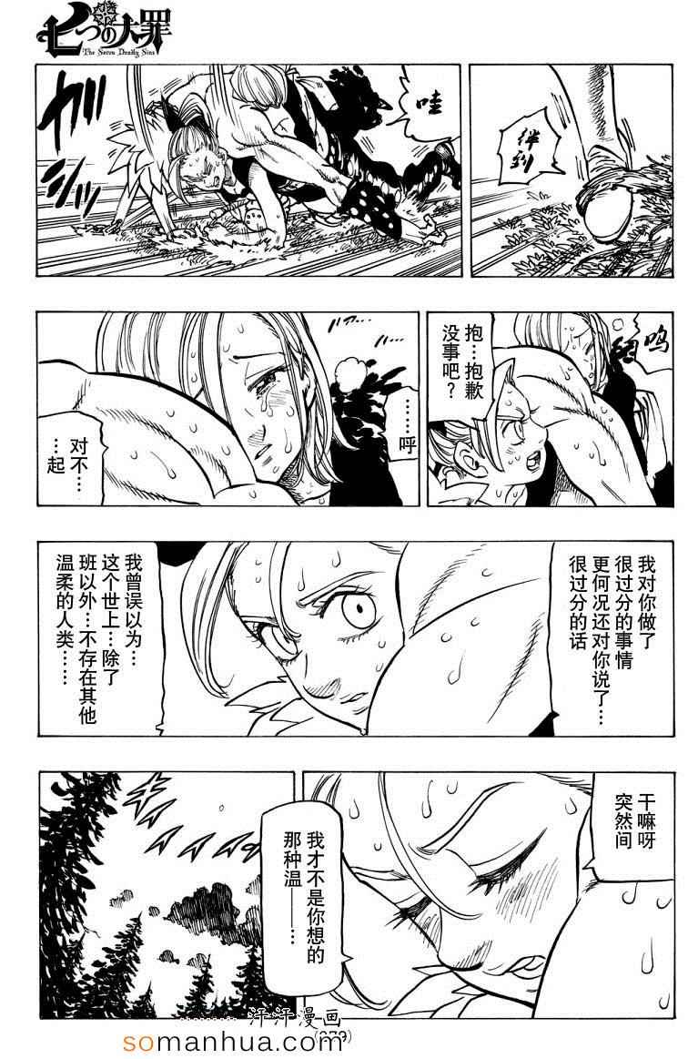 七人传奇第一季解说漫画,第147话4图