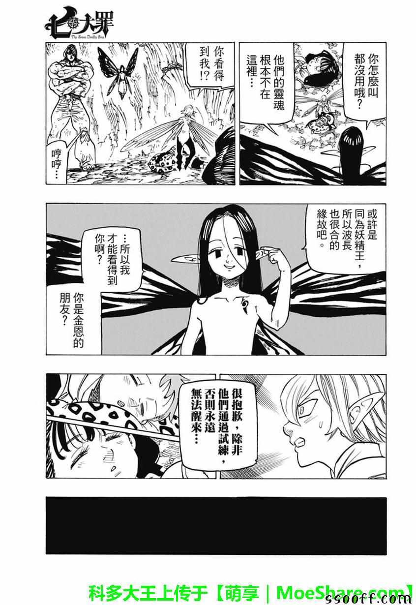 七人传奇第一季樱花动漫漫画,第202话3图