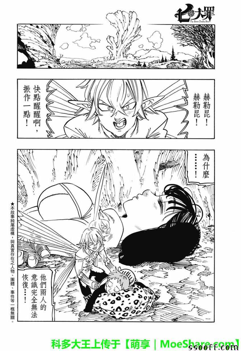 七人传奇第一季樱花动漫漫画,第202话2图