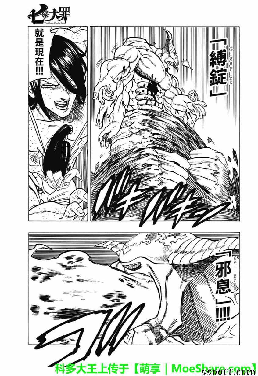 七人传奇第一季樱花动漫漫画,第202话5图