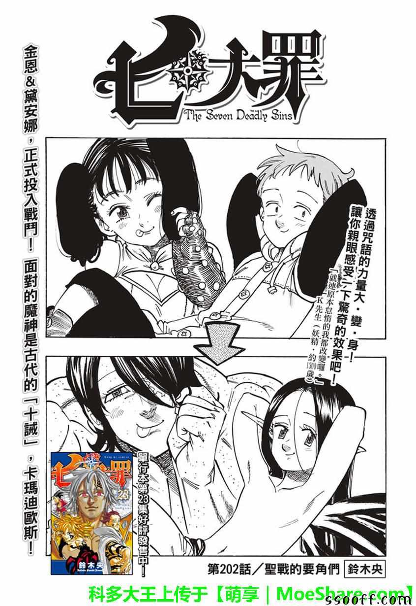七人传奇第一季樱花动漫漫画,第202话1图