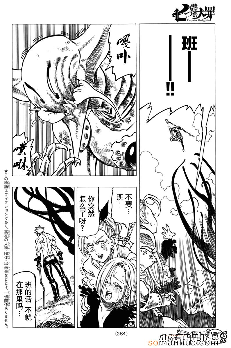 七人传奇白金硬币有两种漫画,第146话2图