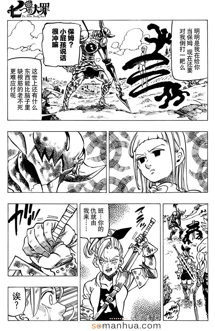 七人传奇白金硬币有两种漫画,第146话5图