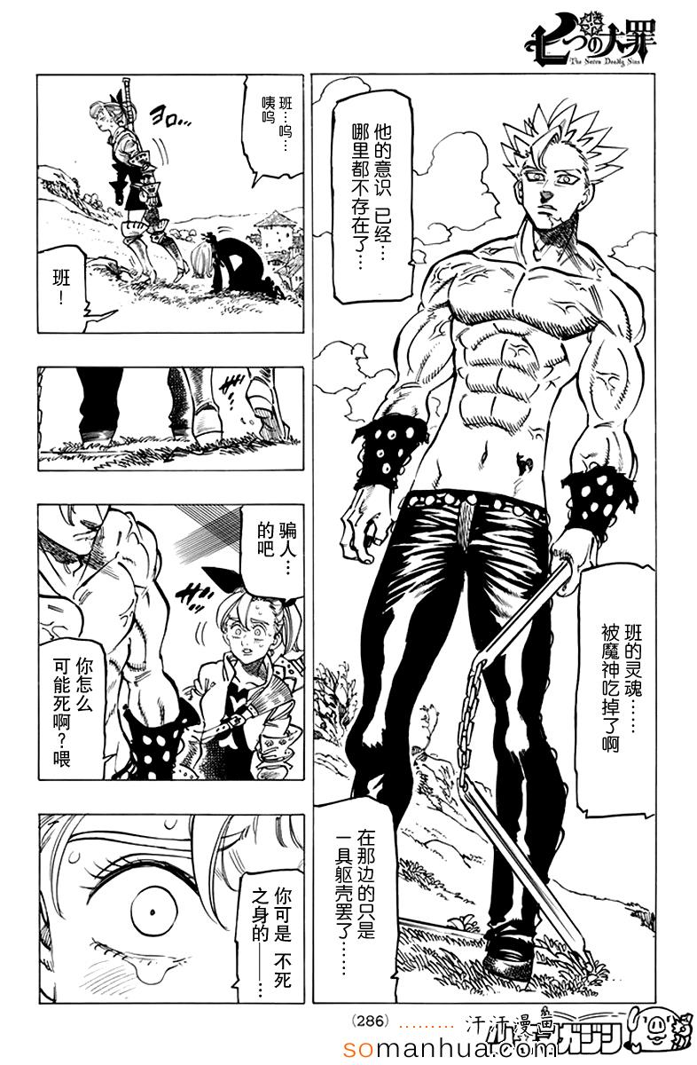 七人传奇白金硬币有两种漫画,第146话4图