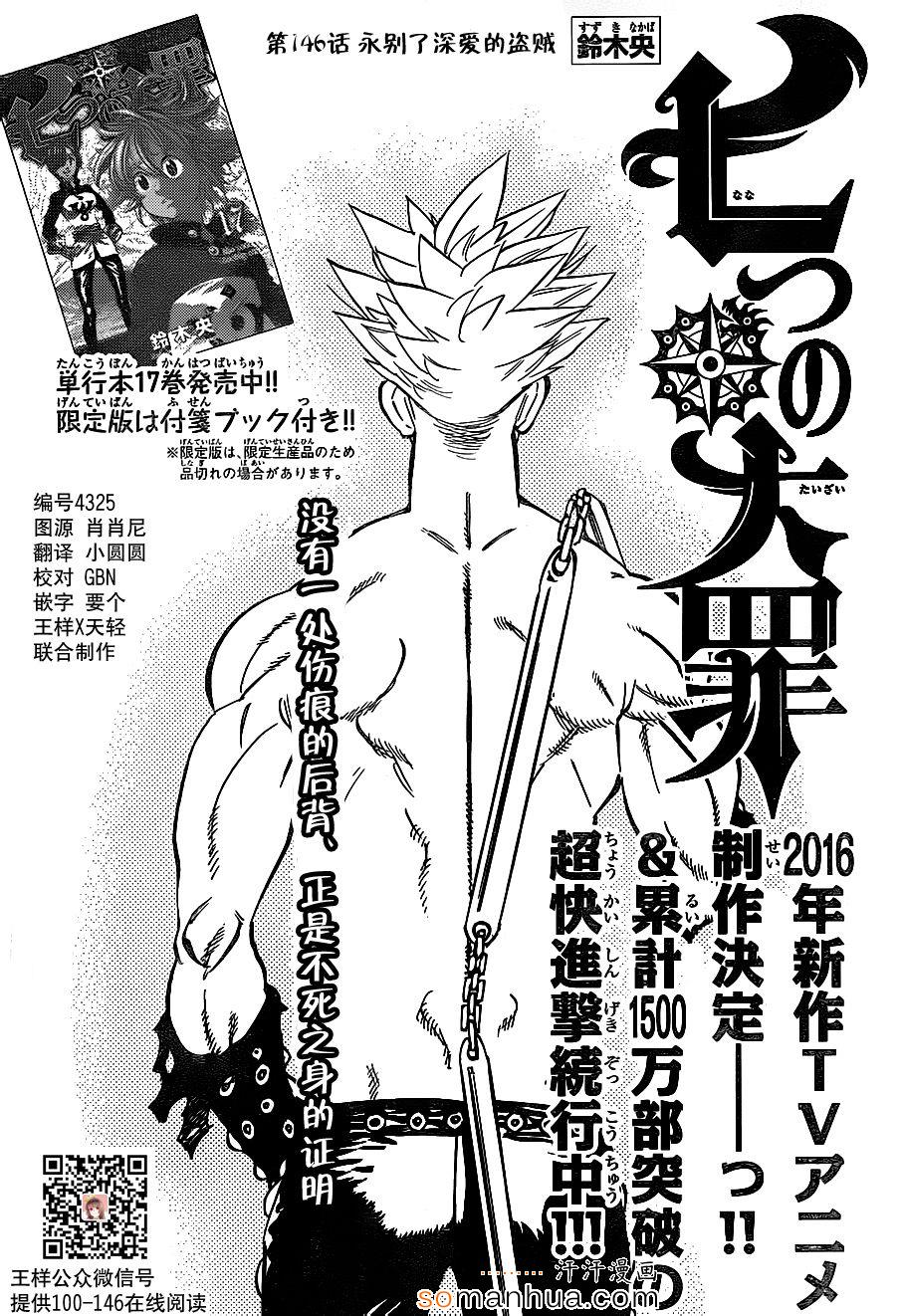 七人传奇白金硬币有两种漫画,第146话1图