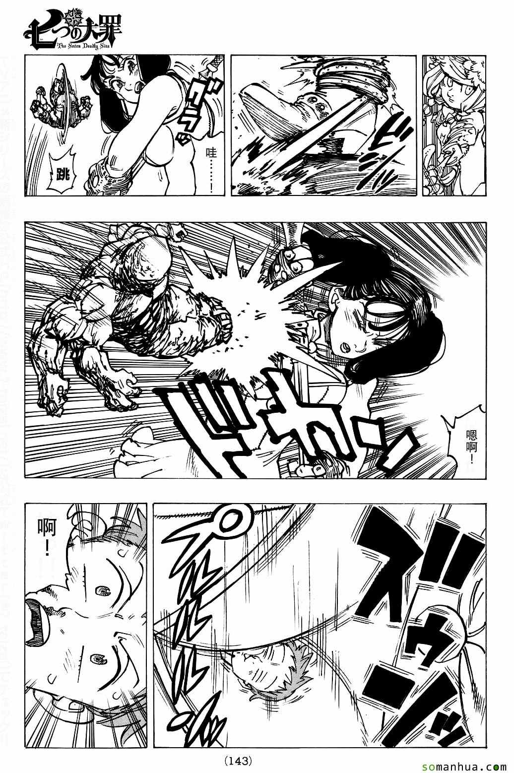 七人传奇第一季樱花动漫漫画,第165话5图