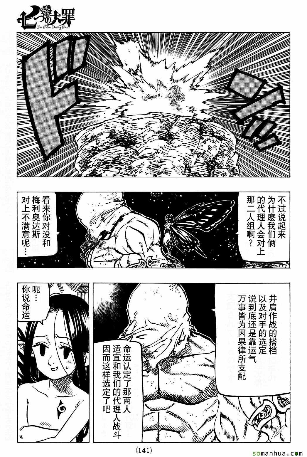 七人传奇第一季樱花动漫漫画,第165话3图