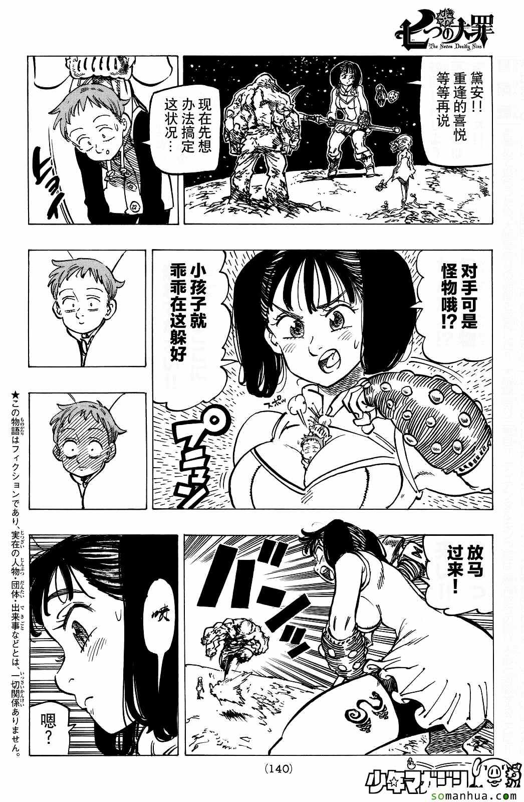七人传奇第一季樱花动漫漫画,第165话2图