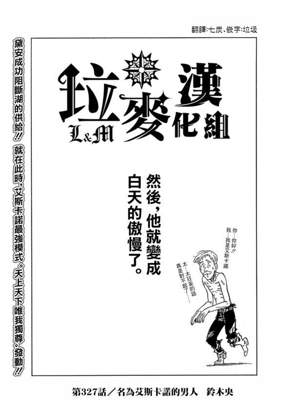 七人传奇女闪漫画,第327话1图