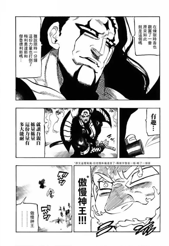 七人传奇女闪漫画,第327话3图