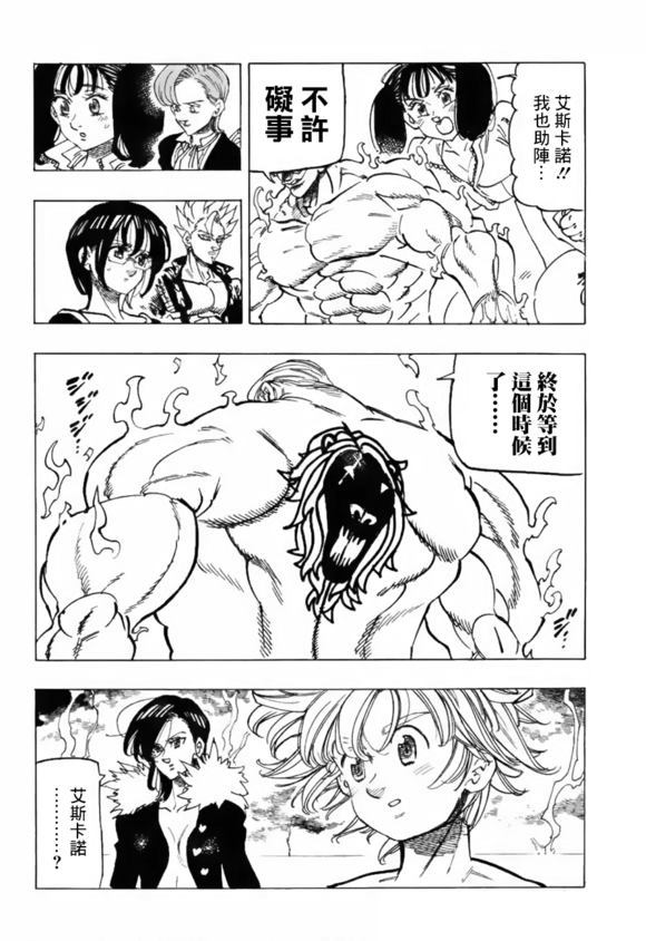 七人传奇女闪漫画,第327话4图