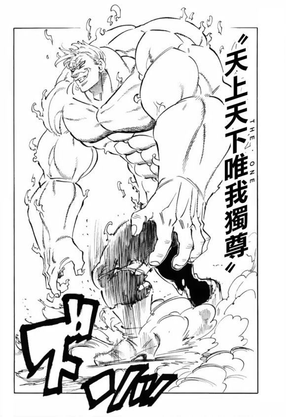 七人传奇女闪漫画,第327话2图