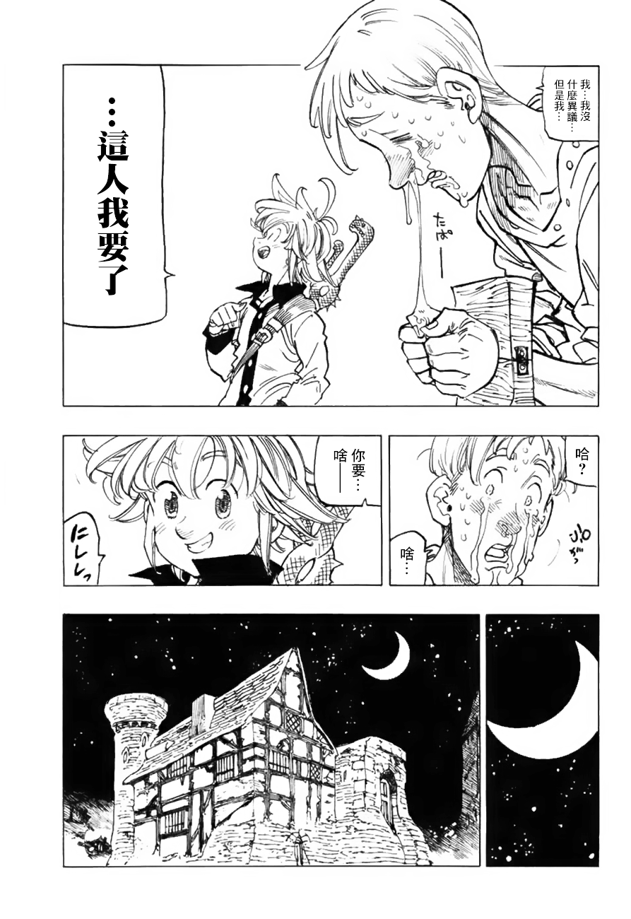 手游七人传奇漫画,傲慢外传5图