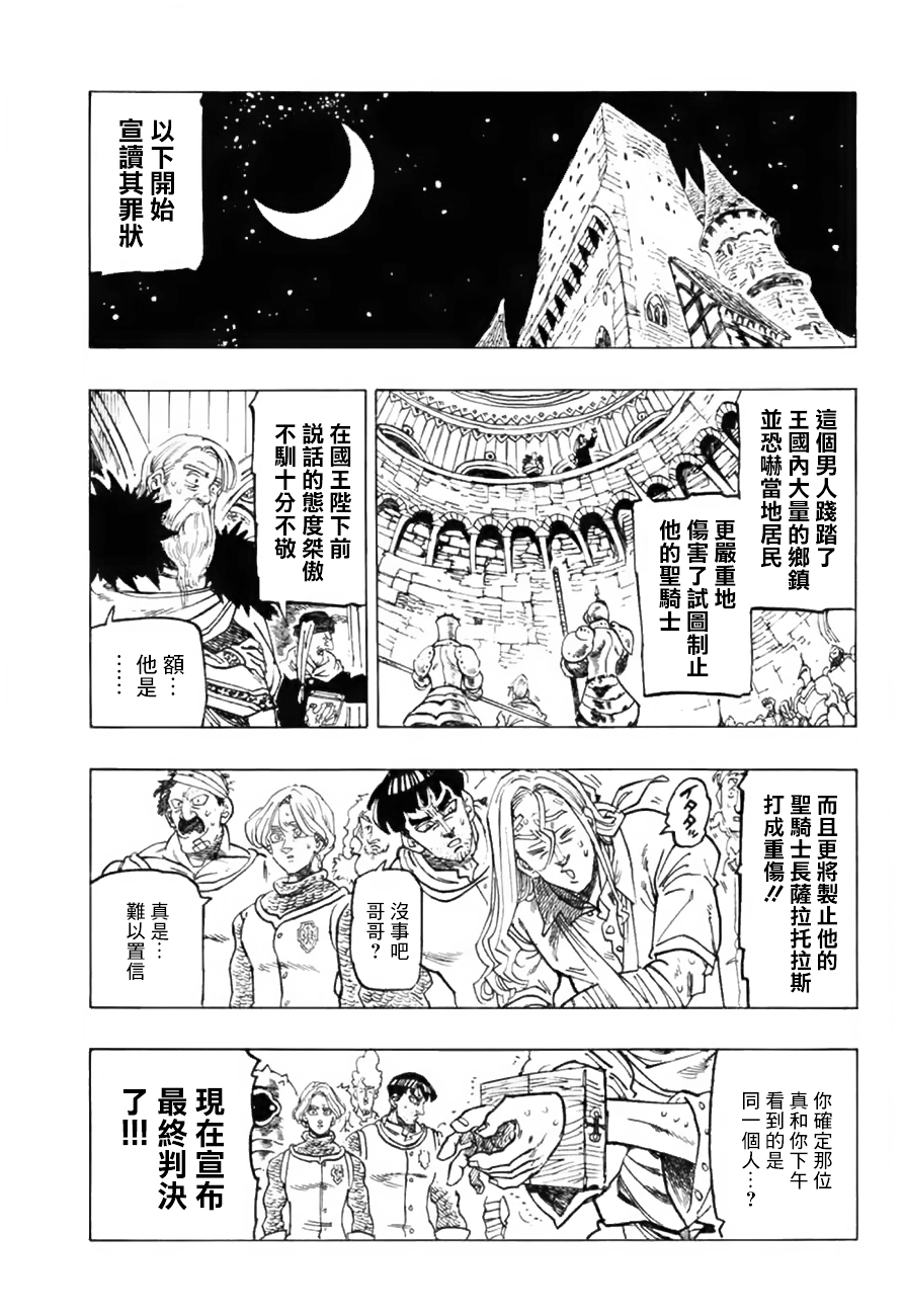 手游七人传奇漫画,傲慢外传3图