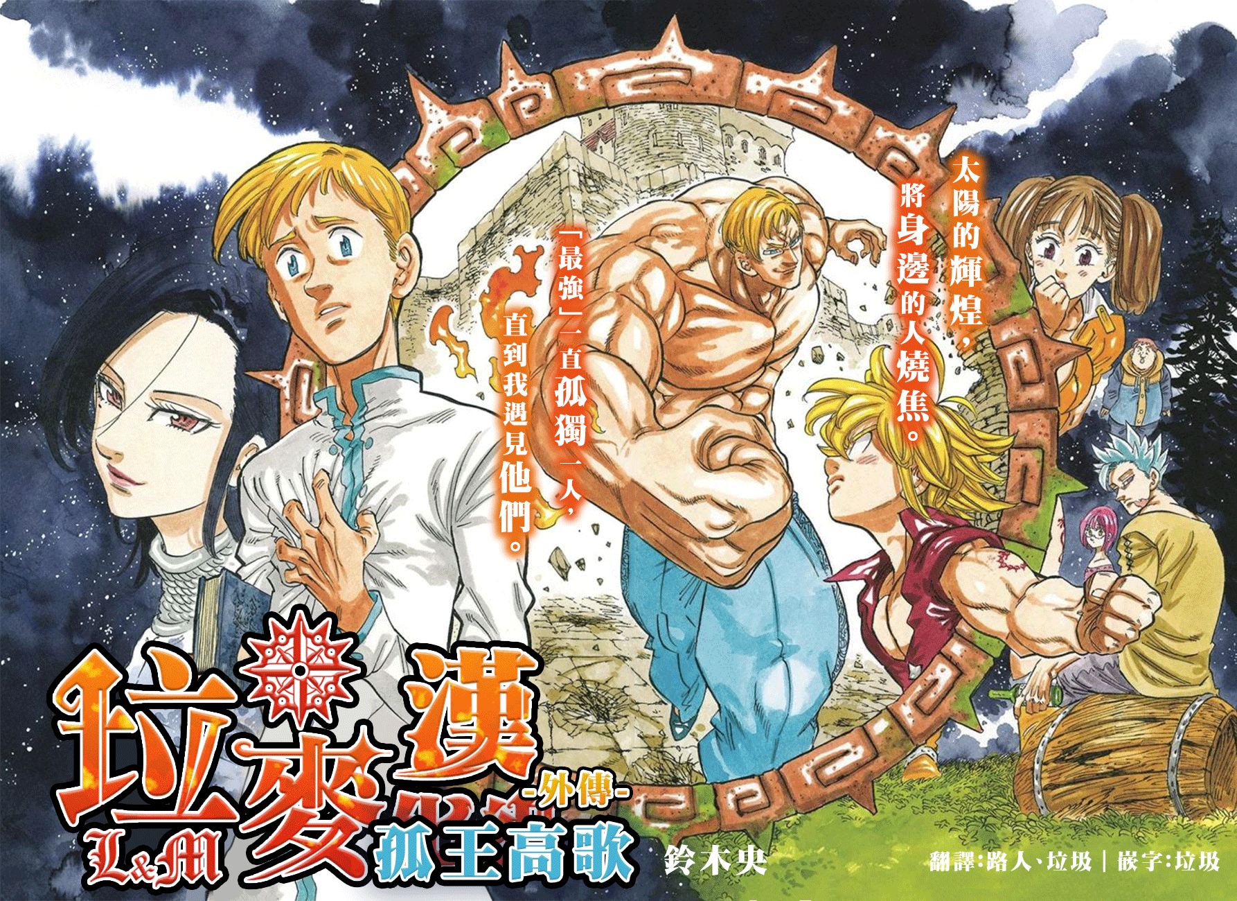 手游七人传奇漫画,傲慢外传2图