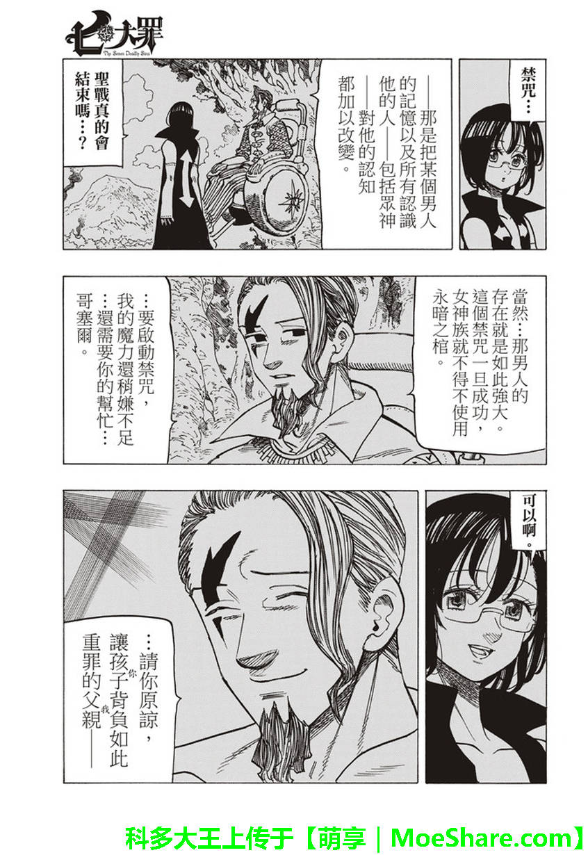 七人传奇论坛漫画,第273话4图