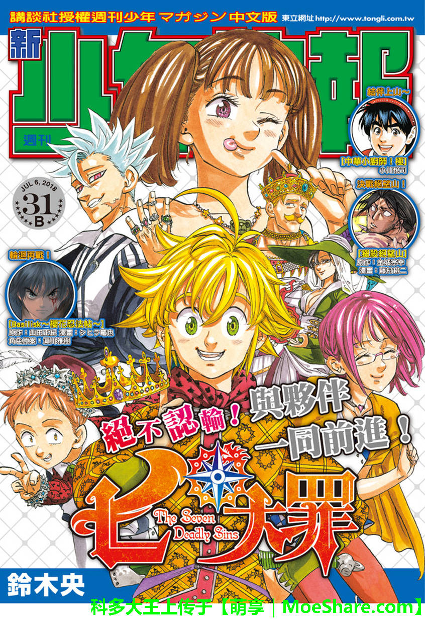 七人传奇论坛漫画,第273话1图