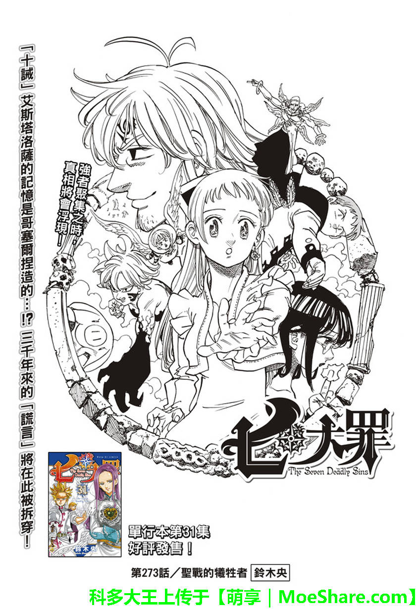 七人传奇论坛漫画,第273话2图