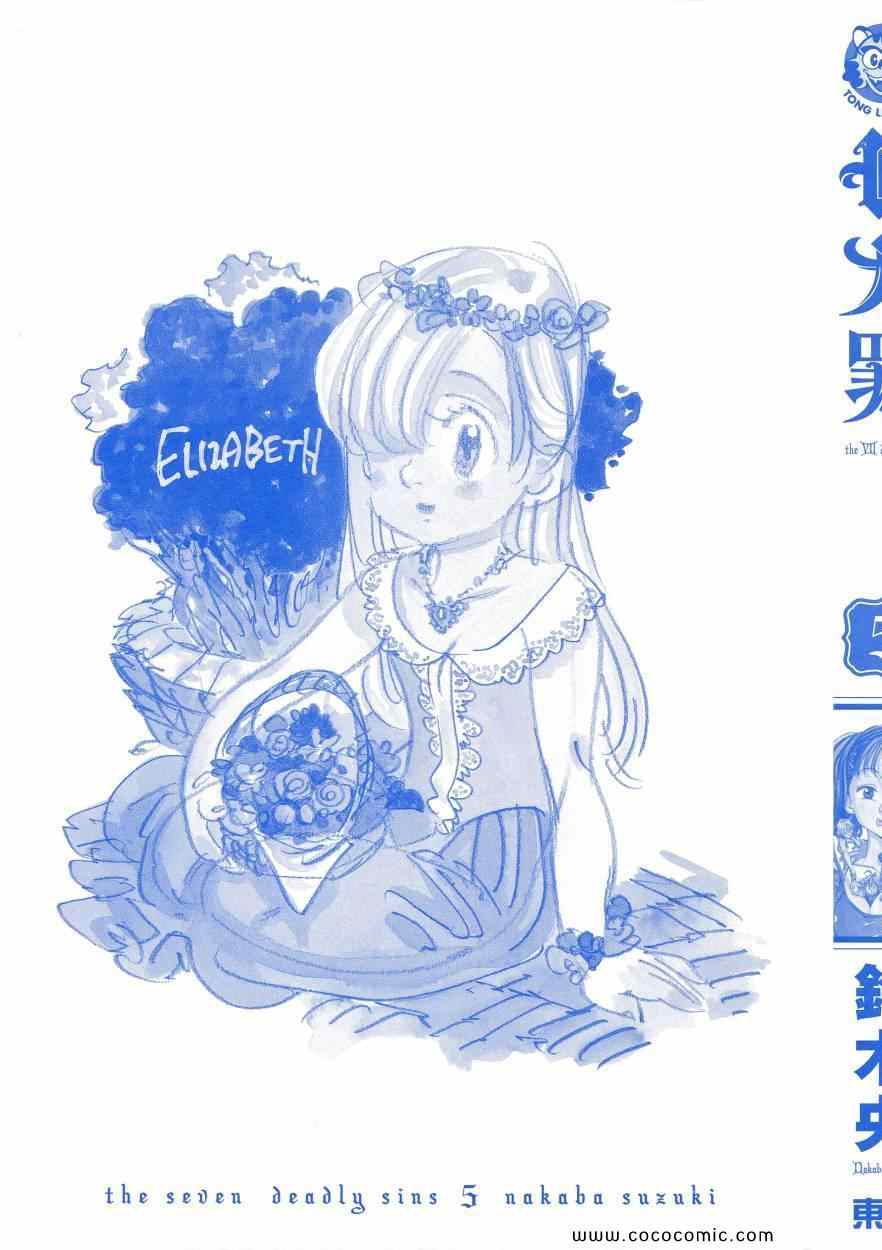 七人传奇第一季樱花动漫漫画,第5卷4图