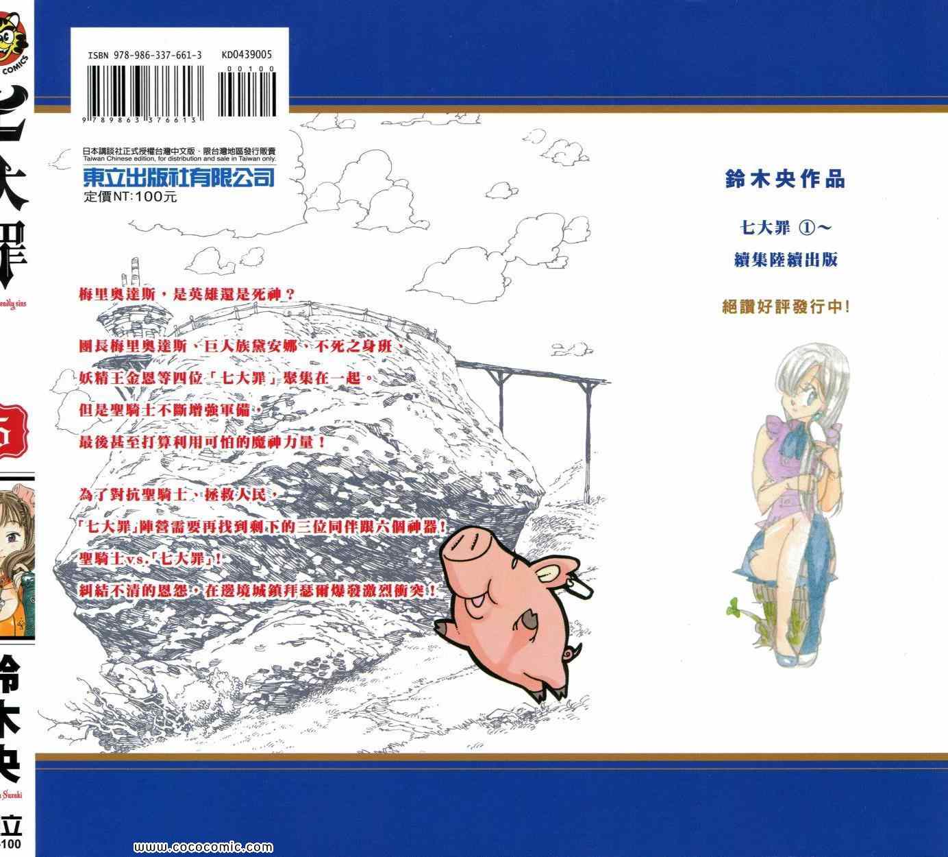 七人传奇第一季樱花动漫漫画,第5卷1图