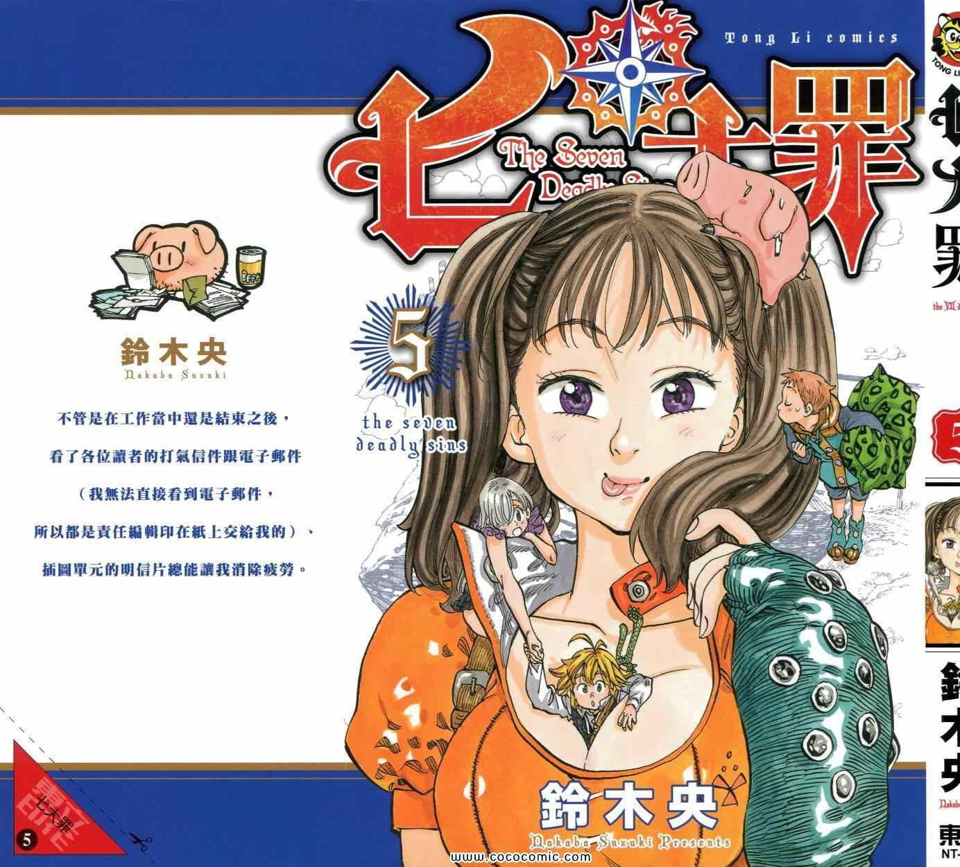 七人传奇第一季樱花动漫漫画,第5卷2图