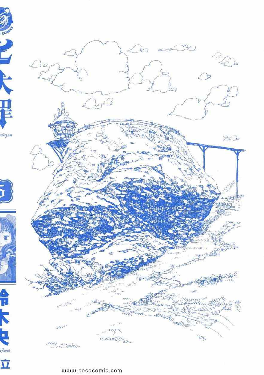 七人传奇第一季樱花动漫漫画,第5卷3图