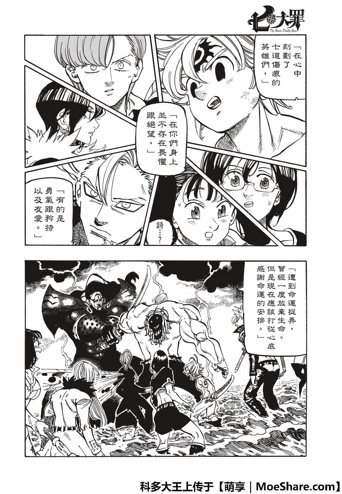 七人传奇第一季樱花动漫漫画,第322话4图