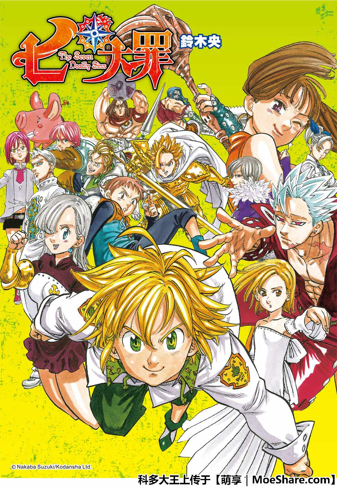 七人传奇第一季樱花动漫漫画,第322话1图