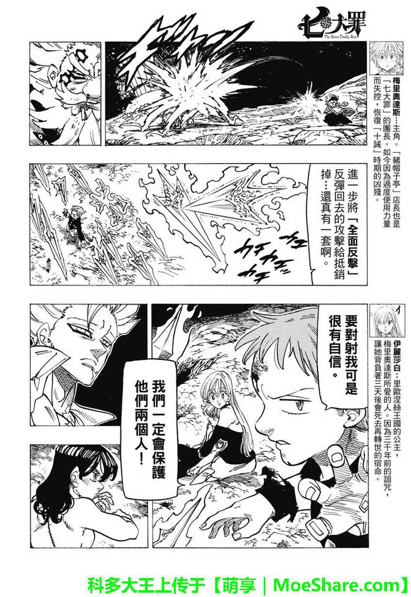 七人传奇白金硬币有两种漫画,第239话4图