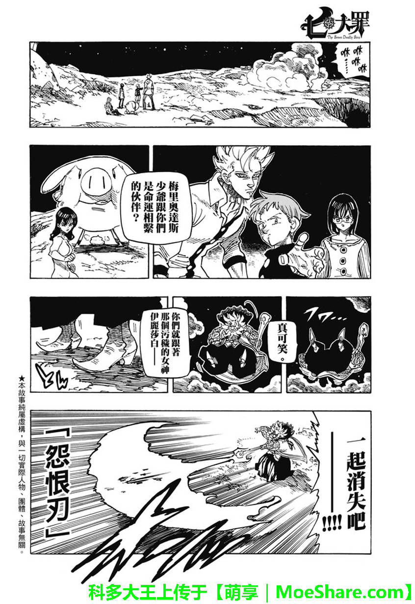 七人传奇白金硬币有两种漫画,第239话2图