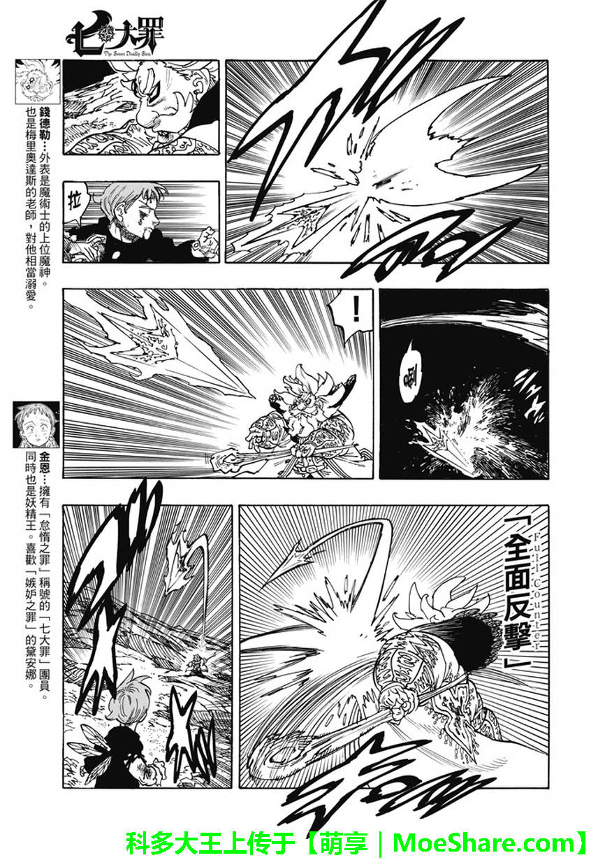 七人传奇白金硬币有两种漫画,第239话3图