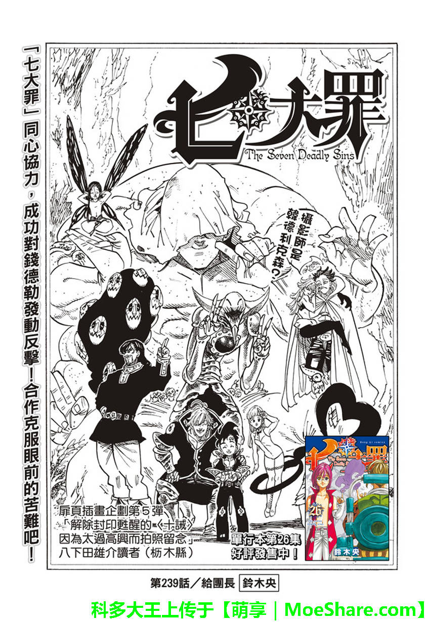 七人传奇白金硬币有两种漫画,第239话1图