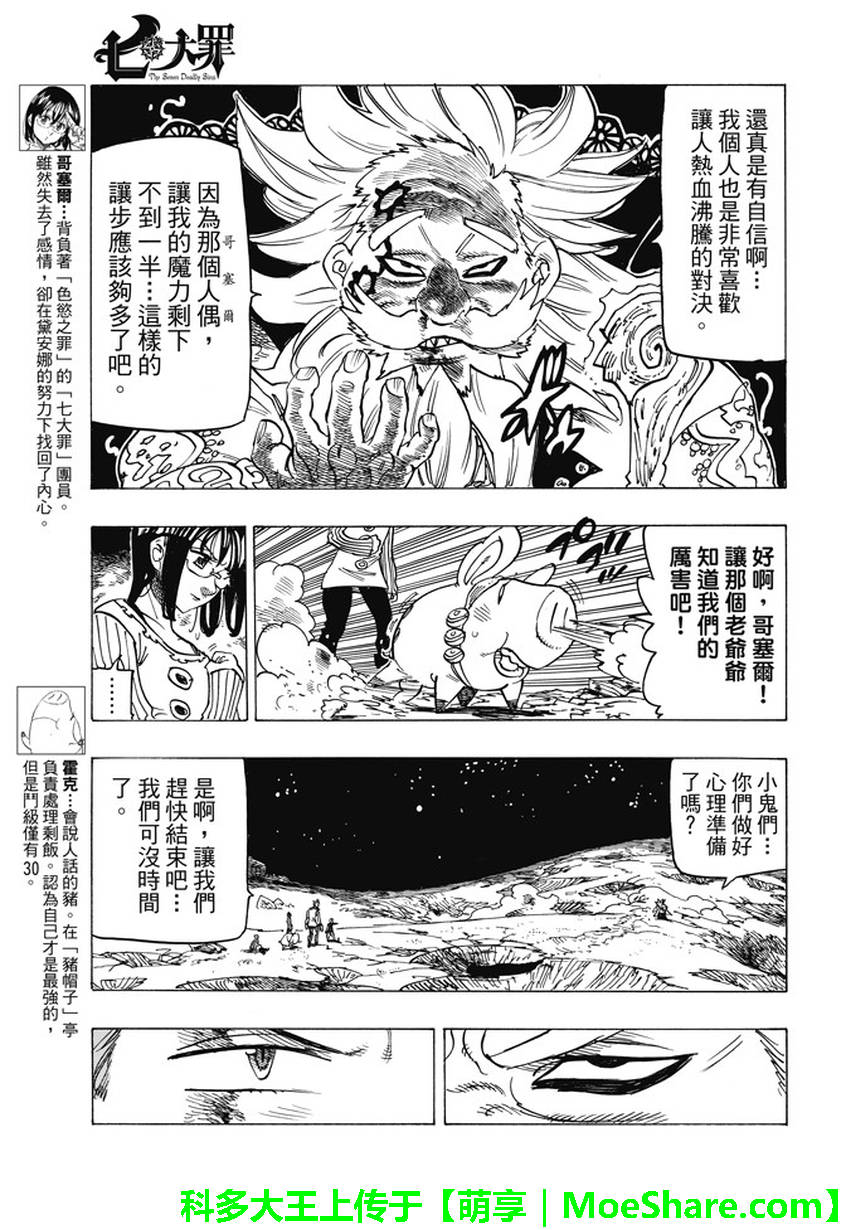 七人传奇白金硬币有两种漫画,第239话5图