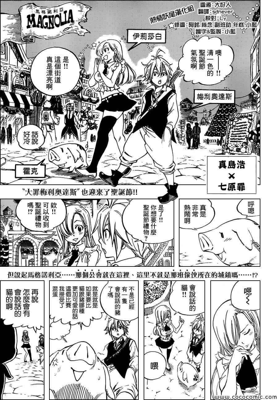 七人传奇第一季樱花动漫漫画,七原罪X妖尾圣诞特别番外5图