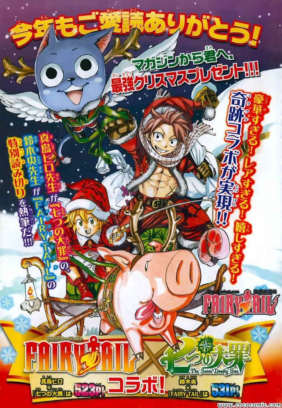 七人传奇第一季樱花动漫漫画,七原罪X妖尾圣诞特别番外3图