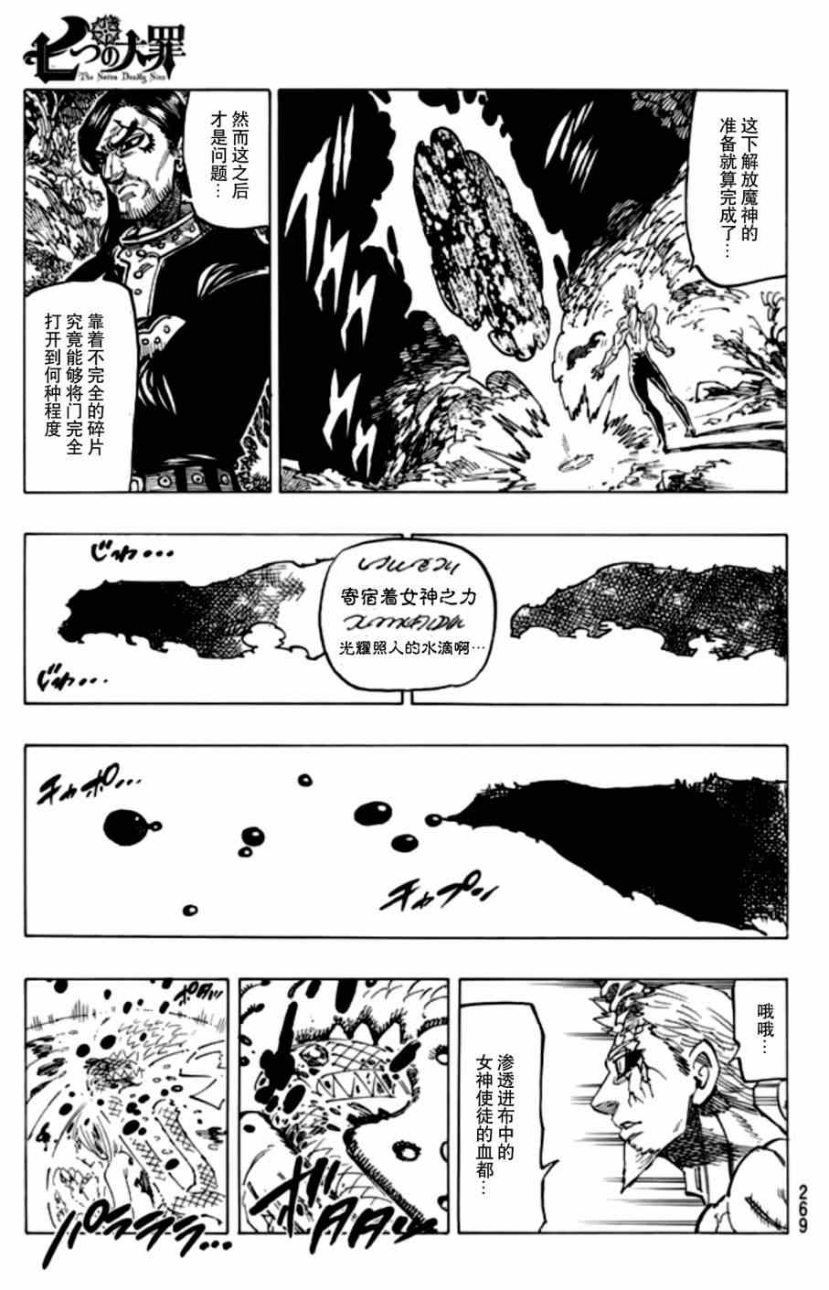 七人传奇第一季在线观看樱花动漫漫画,第109话2图