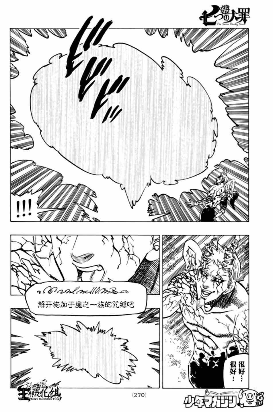 七人传奇第一季在线观看樱花动漫漫画,第109话3图