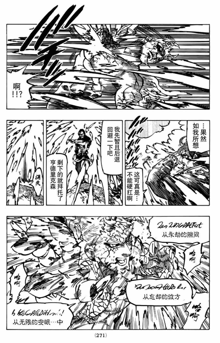 七人传奇第一季在线观看樱花动漫漫画,第109话4图