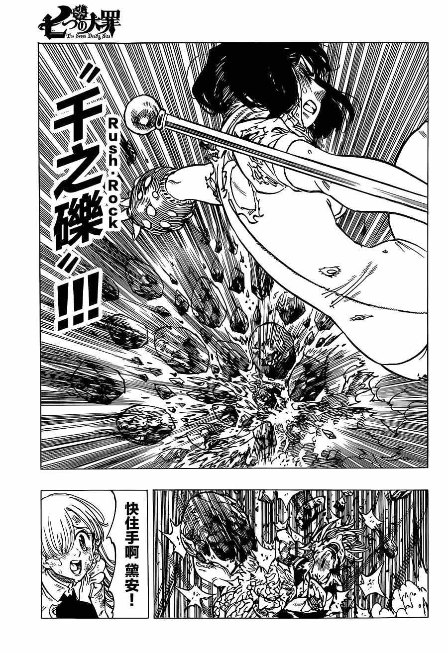 七人传奇女闪漫画,第99话5图