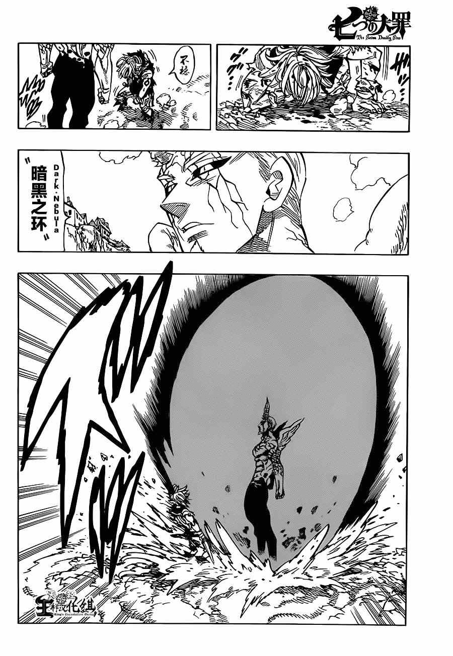 七人传奇女闪漫画,第99话2图