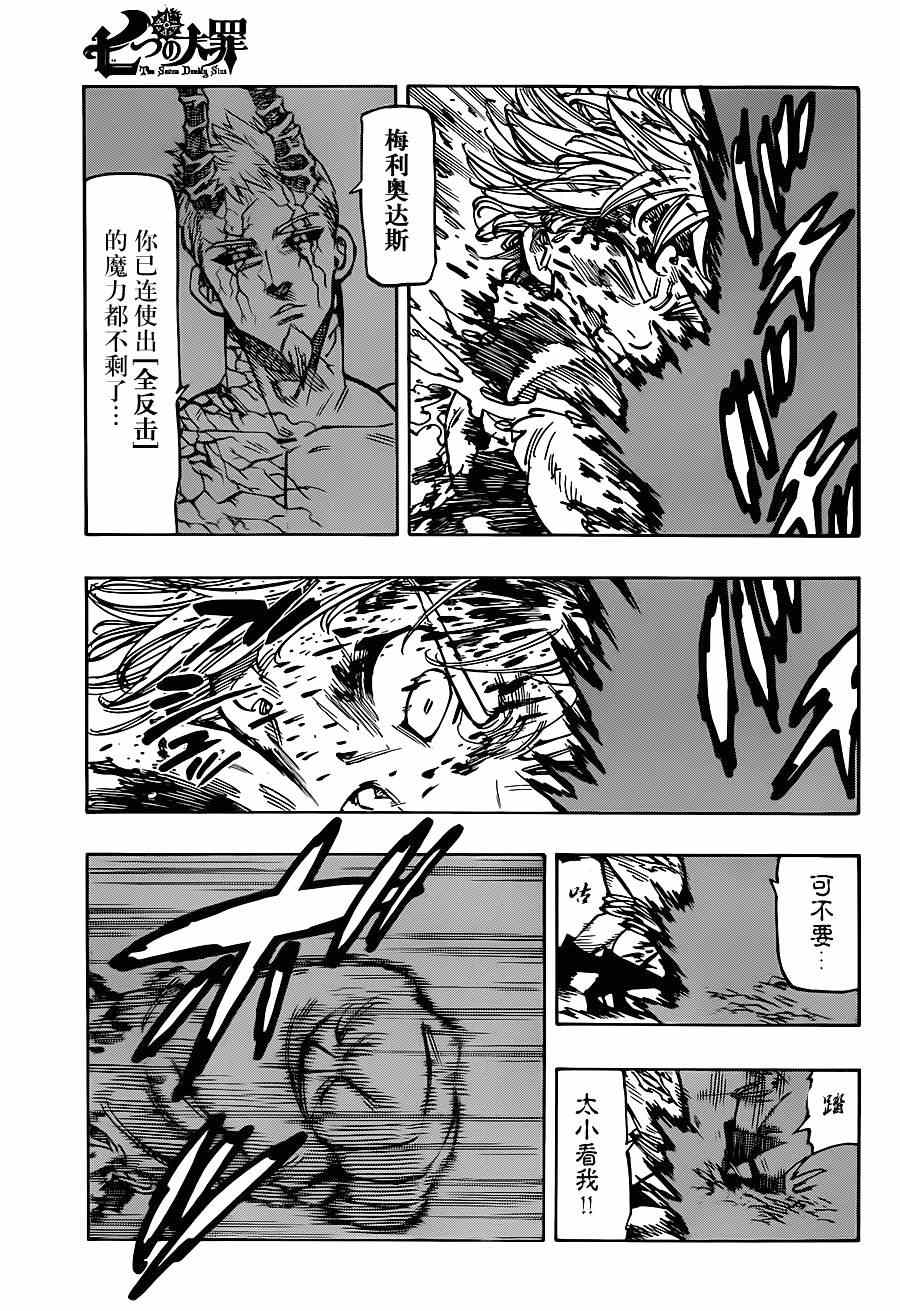 七人传奇女闪漫画,第99话3图