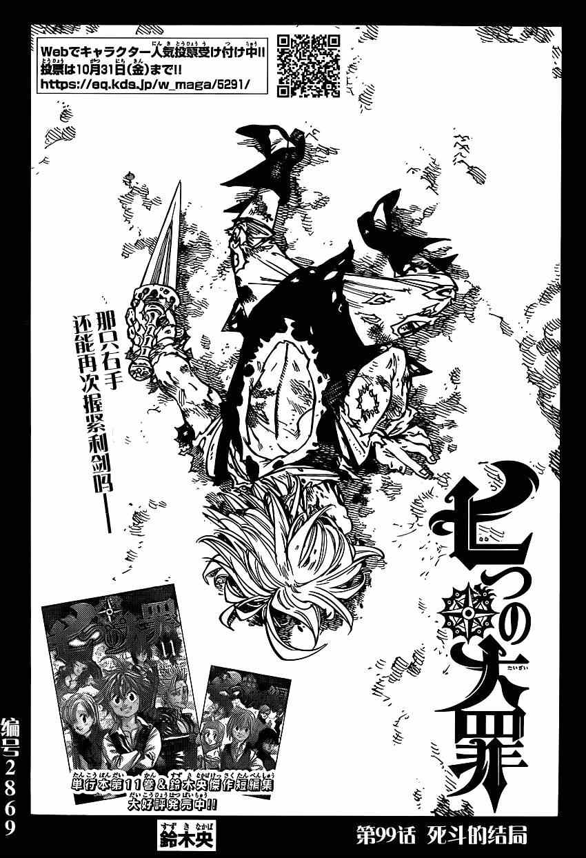 七人传奇女闪漫画,第99话1图