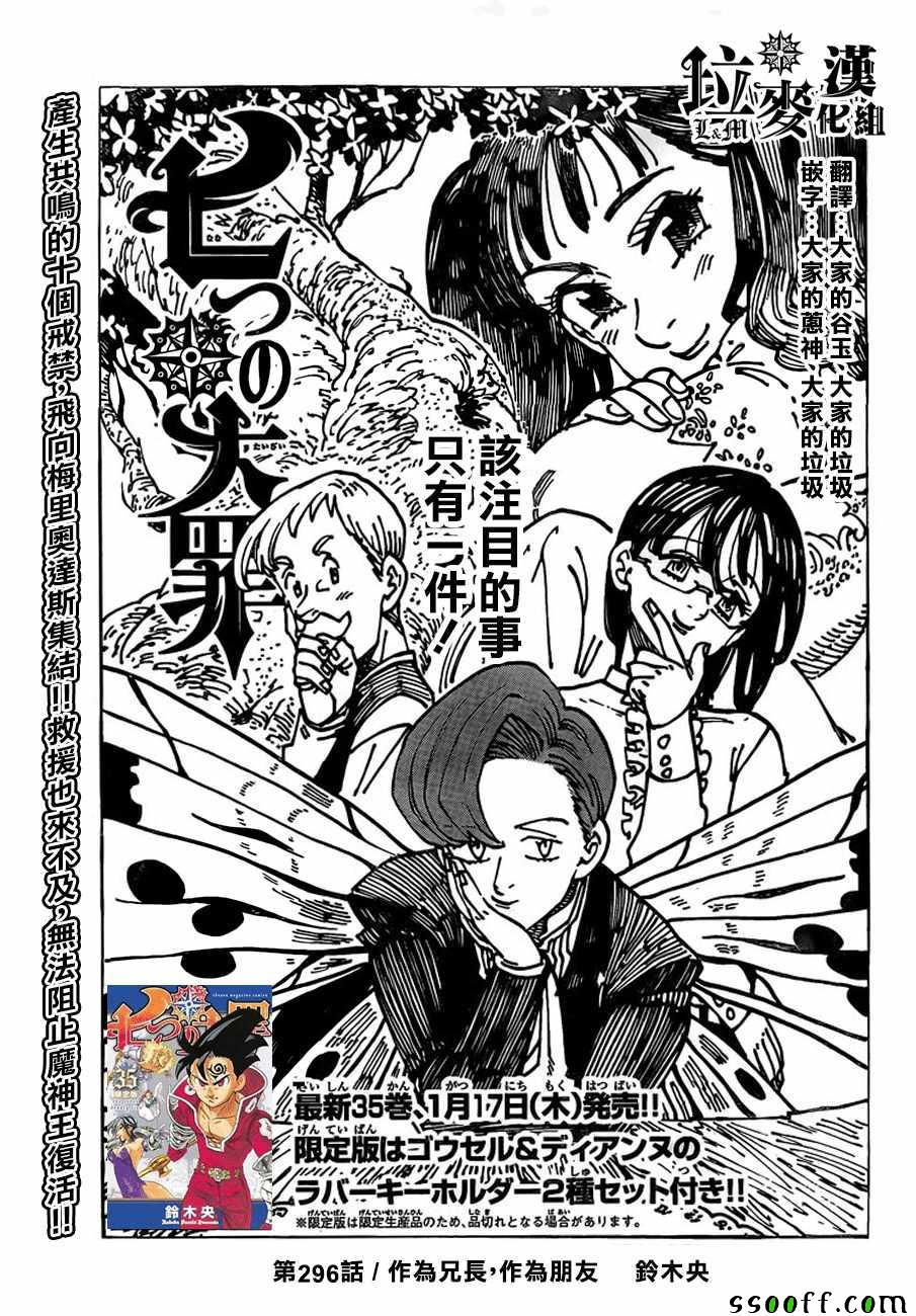 七人传奇第一季樱花动漫漫画,第296话1图