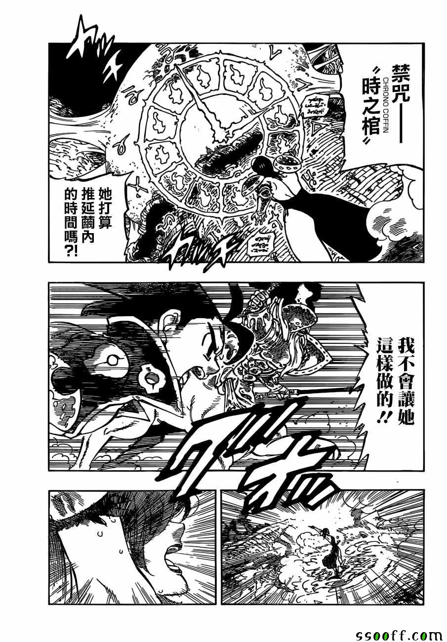 七人传奇第一季樱花动漫漫画,第296话4图